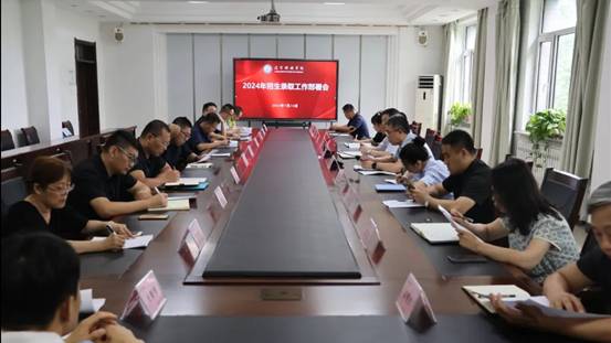 图为 华体买球招生录取工作部署会